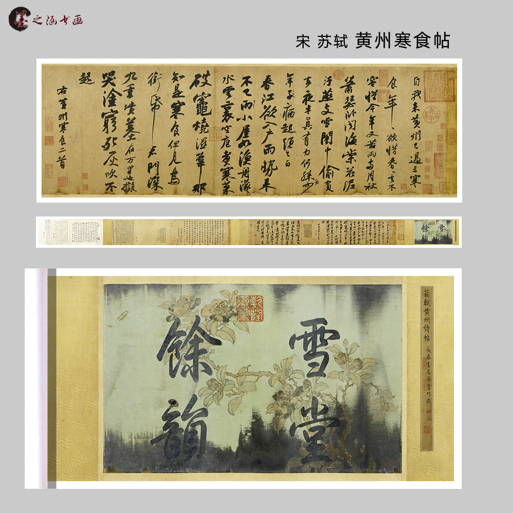 宋 苏轼 寒食帖 古代书法碑帖 真迹微喷复制教学临摹装饰行书字画