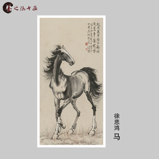 徐悲鸿 马 国画动物骏马图 名家字画微喷复制 宣纸绢布装饰卷轴画