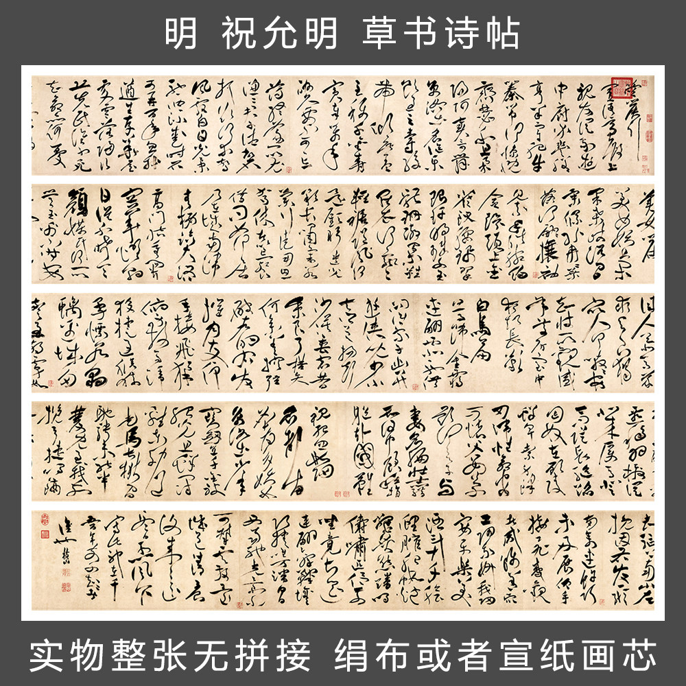 明 祝允明 祝枝山 草书诗帖 曹植乐府四首 传世书法名帖 艺术微喷