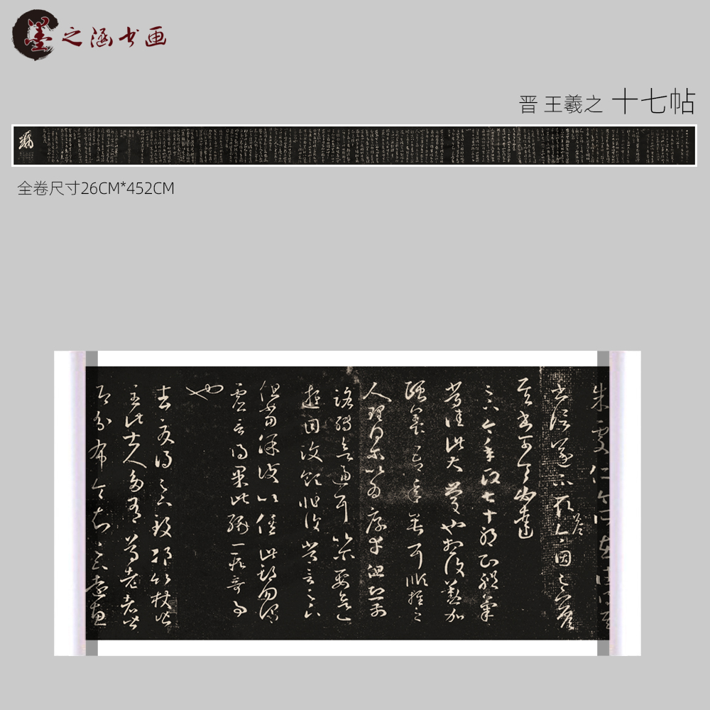 东晋 王羲之 十七帖 书法 高清复制古代名家字画 艺术微喷画