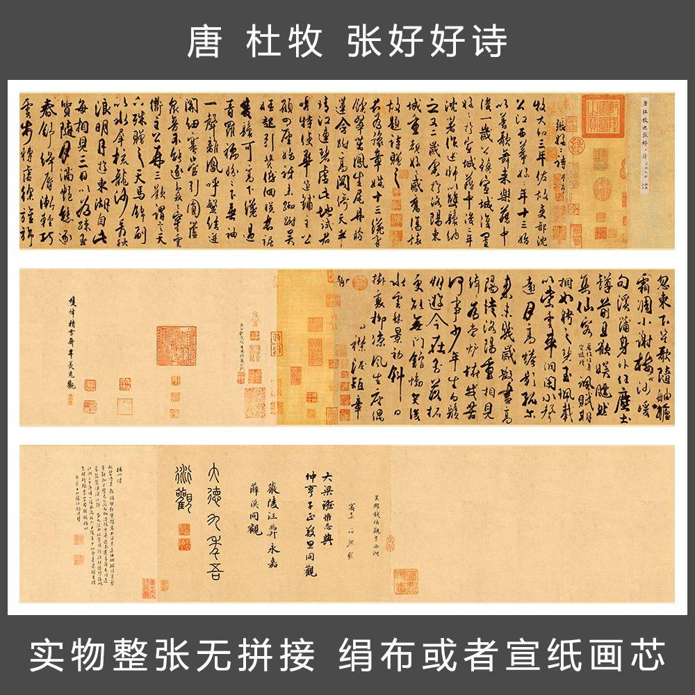 唐 杜牧 张好好诗行书 书法 纸本绢本艺术微喷