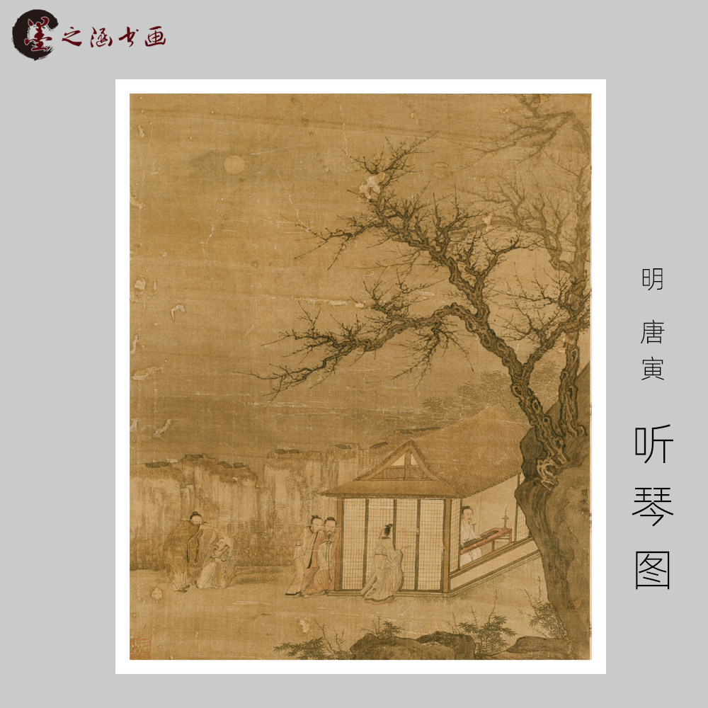 明 唐寅 听琴图 古山水风景人物国画 高清微喷字画 艺术装饰