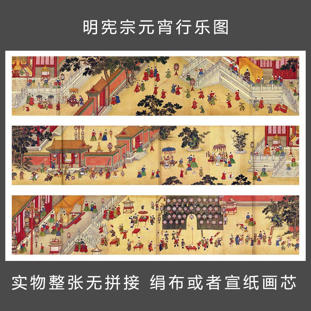 宪宗元宵行乐国画皇帝绢布微喷