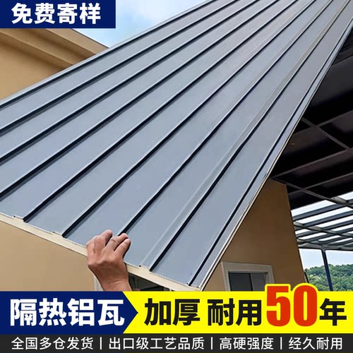 铝合金长城板隔热铝瓦双层凹凸屋顶自建房防雨防风铝板遮阳板定制