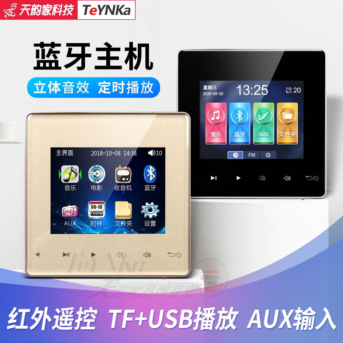 背景音乐主机3A系统套装86型家庭店铺蓝牙音响喇叭控制器功放面板