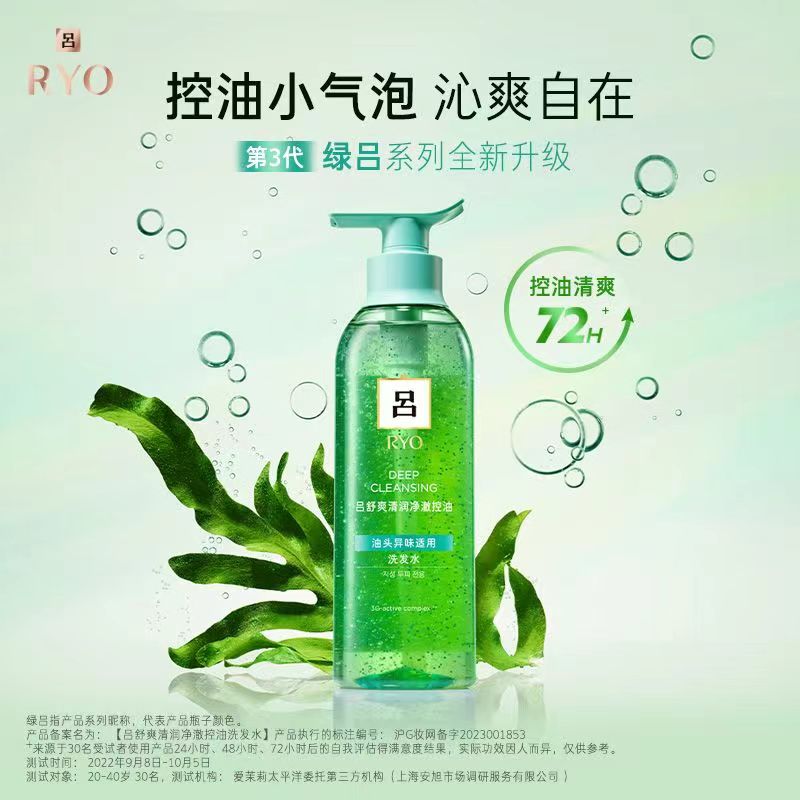 吕控油去屑油性发质无硅油洗发水