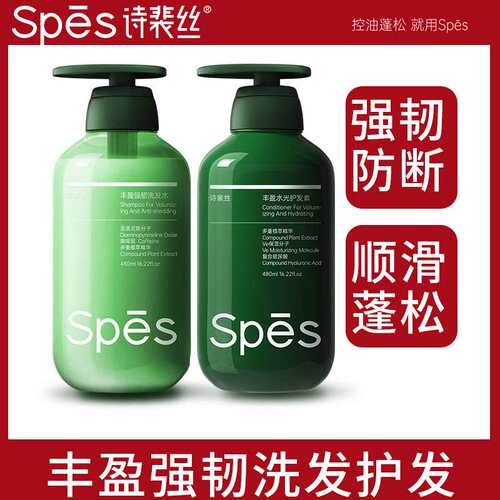 洗发水诗裴丝海盐控油蓬松