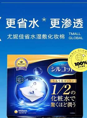 日本尤妮佳1/2省水湿敷专用化妆棉卸妆用脸部女蓝色绿色盒装补水