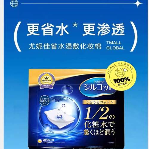 化妆棉尤妮佳1/2湿敷专用盒装