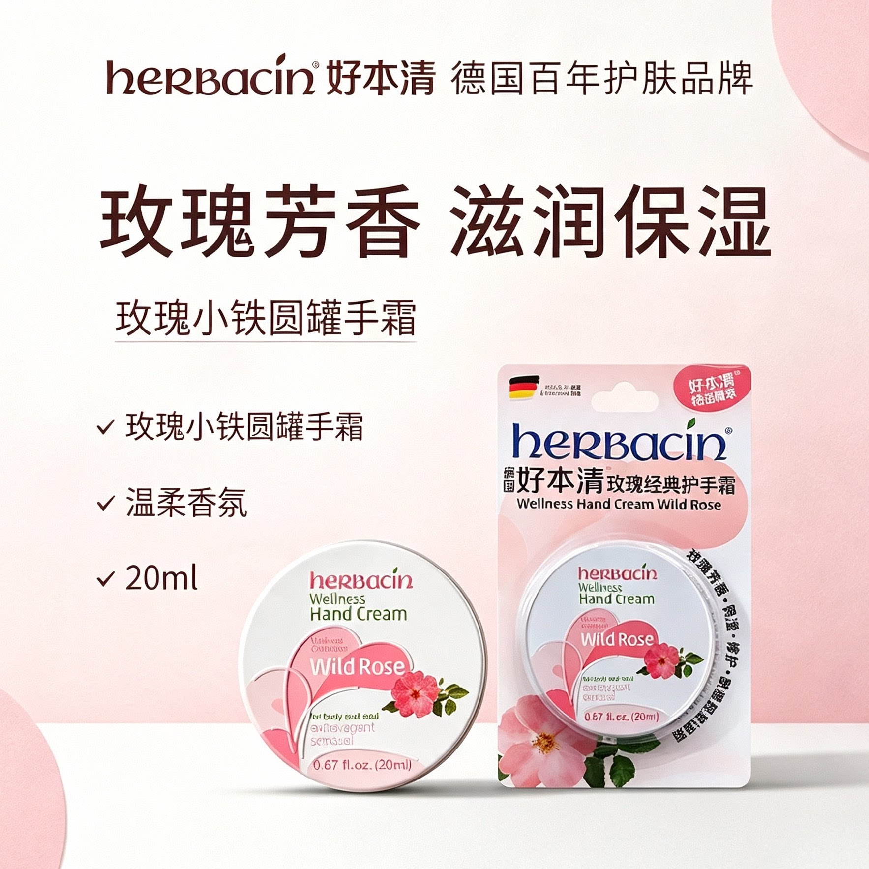 德国贺本清小甘菊护手霜便携小巧随身滋润保湿补水经典玫瑰薰衣草
