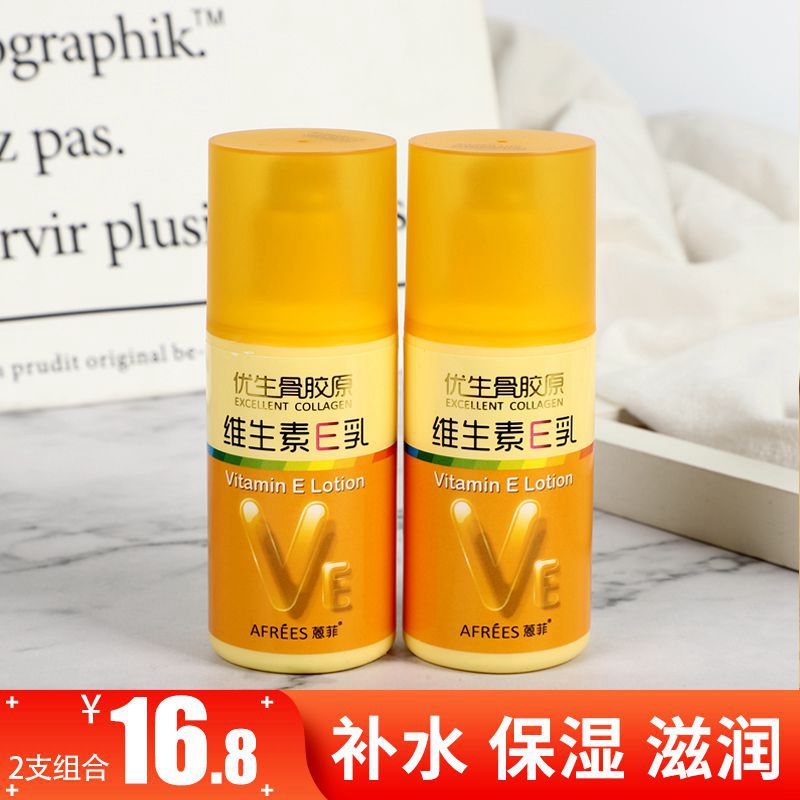 补水保湿骨胶原蒽菲按压式乳液