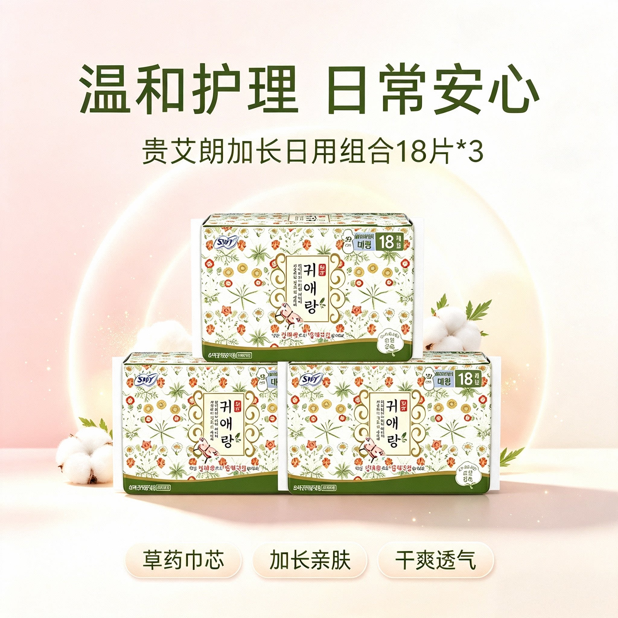 韩国LG贵艾朗中草药日用姨妈巾贵爱娘29CM夜用卫生巾棉柔亲肤艾草