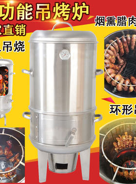 烧烤吊炉木炭烤肉串烤鸭鸡烟熏腊肉桶羊排腿家商用烧烤炉神器挂炉