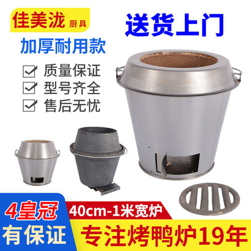 烤鸭炉加厚炉胆烧鹅烤鸡通用炉心