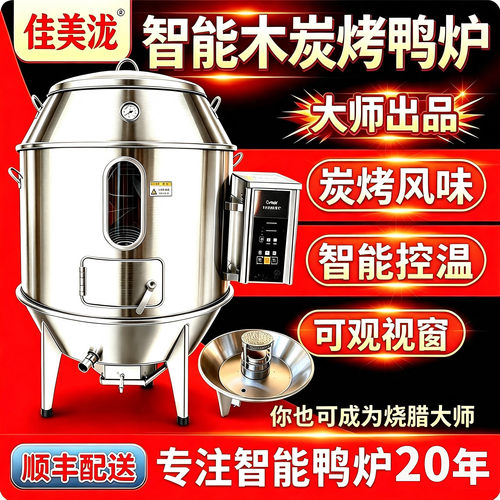 智能木炭烤鸭炉全自动烤鸡烧鹅炉