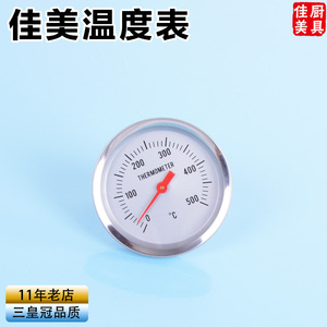佳美烤鸭烤鸡炉专用温度表500度温度计烧烤鹅烧猪鸡羊炉商用包邮