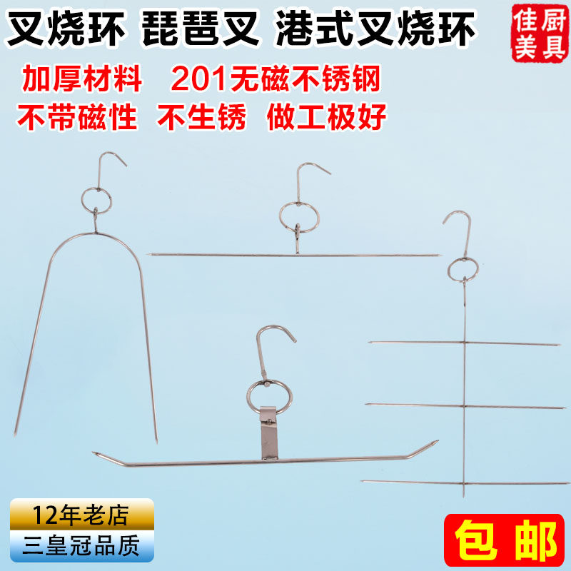 不锈钢叉烧环港式带勾连环叉烧针加粗琵琶叉烧腊勾鸡翼三层鸡翅环
