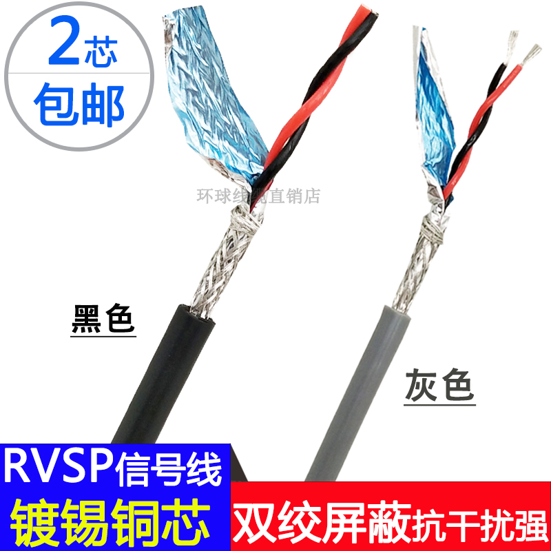 通讯镀锡铜芯双绞屏蔽线
