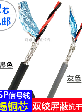双绞屏蔽线RVSP2芯*0.15 0.2 0.3 485通讯信号线镀锡铜芯对绞软线