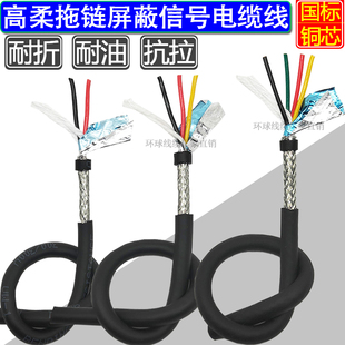 TRVVP耐折高柔性屏蔽拖链电缆线2芯3芯4芯耐油耐寒双屏蔽软信号线