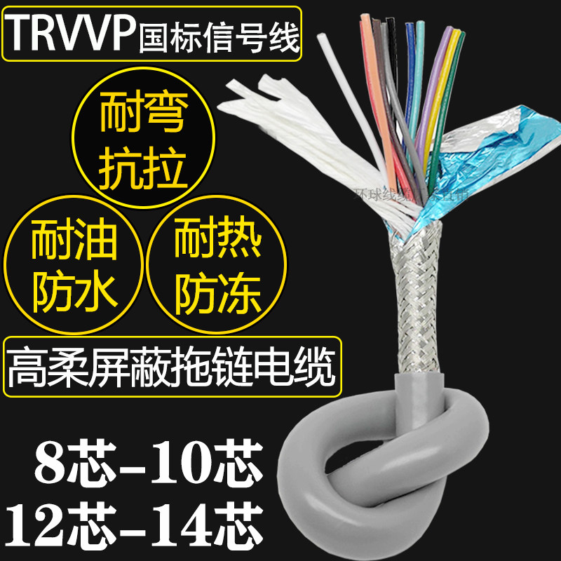 TRVVP柔性拖链电缆8 10 12芯高柔软屏蔽线耐弯折拖链电缆线耐油耐