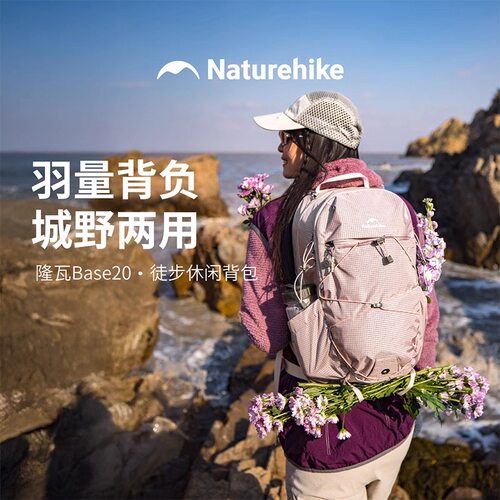 【隆瓦Base20L】挪客轻量化徒步包男女户外登山旅行休闲双肩背包