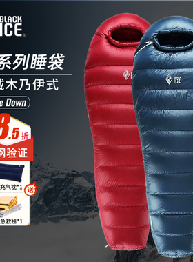 黑冰鹅绒睡袋G400/G700/G1000/G1300成人羽绒户外登山露营防寒冬
