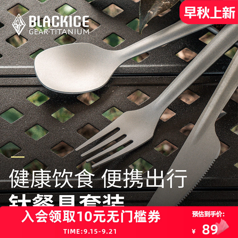 户外精致露营便携钛刀叉勺套装野餐钛勺钛餐叉钛餐刀Z7215G