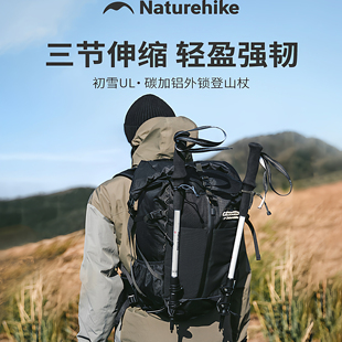 naturehike挪客登山杖碳素超轻伸缩碳纤维徒步手杖户外装备初雪UL