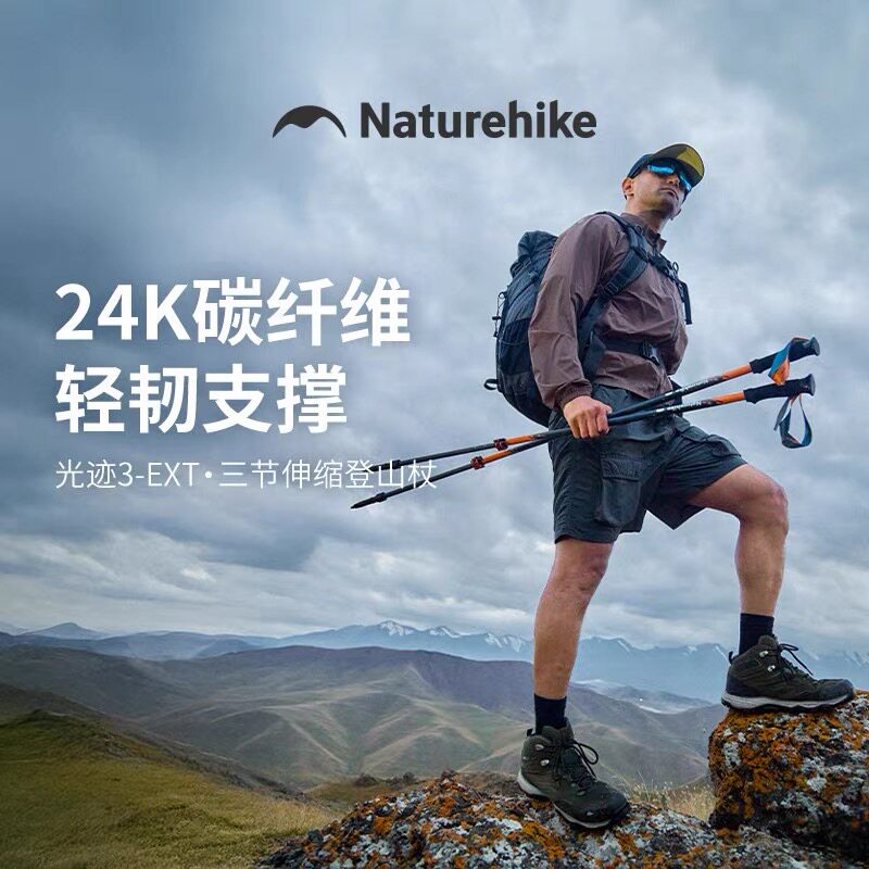 【光迹3EXT】挪客碳纤维登山杖男户外专业徒步装备三节伸缩手杖女