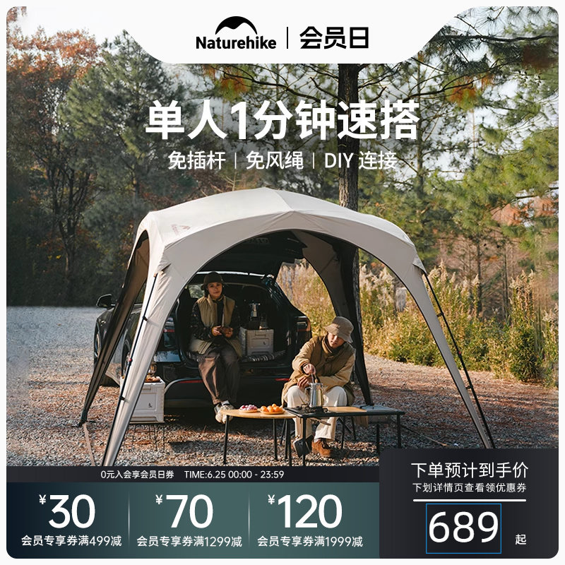 挪客云界速开天幕户外免搭建露营黑胶穹顶帐篷防晒遮阳