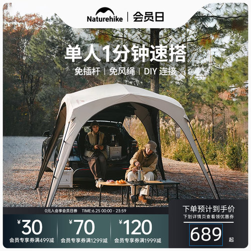 挪客云界速开天幕户外免搭建露营黑胶穹顶帐篷防晒遮阳
