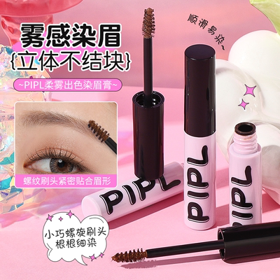 PIPL染眉膏易上色勾勒野生眉纤长不易晕染根根分明日常持妆新手