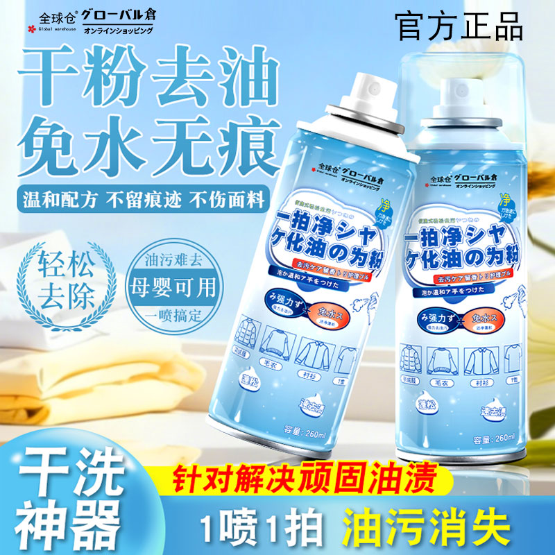 羽绒服去油污剂一拍净羽绒服清洗喷雾布艺干洗剂去油渍免洗清洁剂
