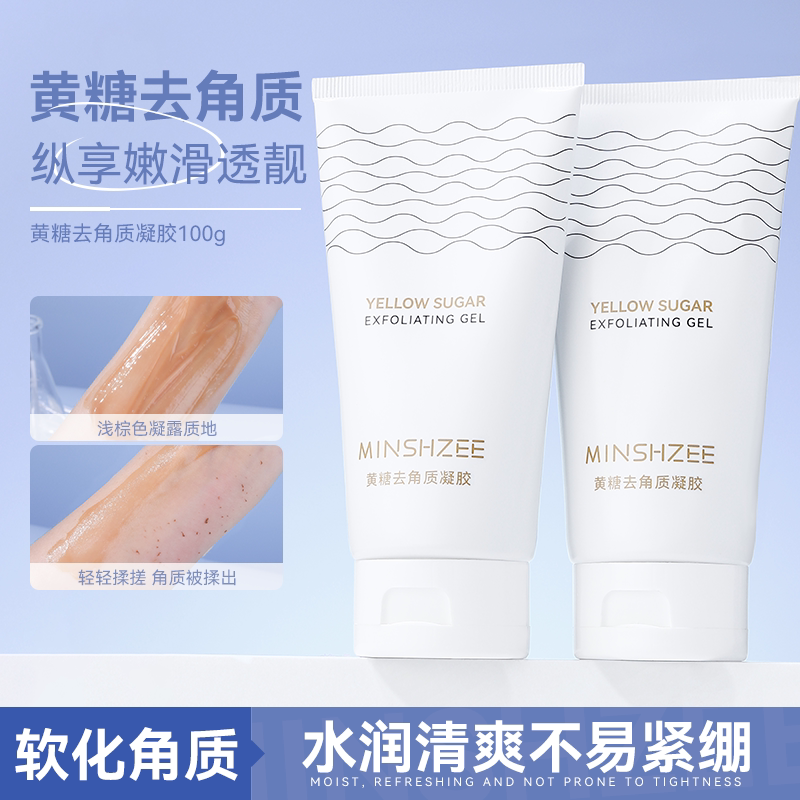 茗希芝黄糖去角质水润清洁毛孔磨砂膏清爽保湿不紧绷保湿学生党女