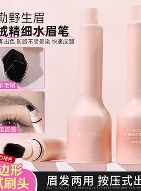 茗希芝绒毛水眉笔持妆自然轻松勾勒根根分明野生眉防水防汗眉粉