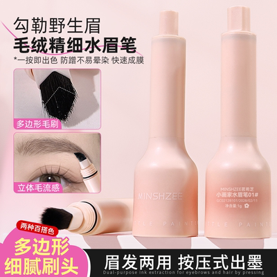 茗希芝绒毛水眉笔持妆自然轻松勾勒根根分明野生眉防水防汗眉粉