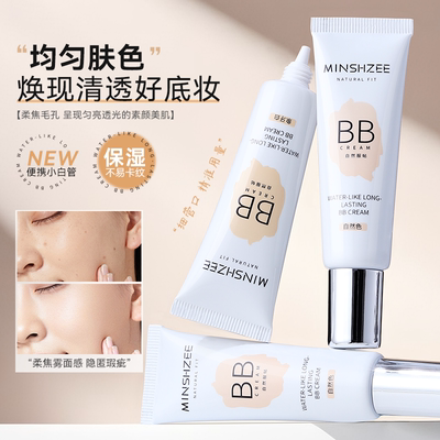 茗希芝保湿遮瑕BB霜自然清透