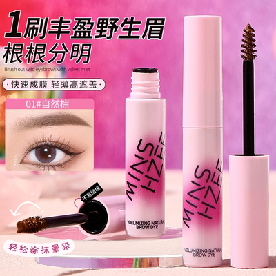 茗希芝棕色染眉膏浅色持色不易晕染野生眉根根分明初学者