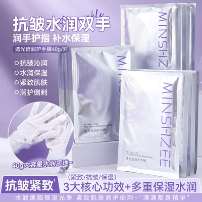 烟酰胺保湿补水防干裂抗皱手膜