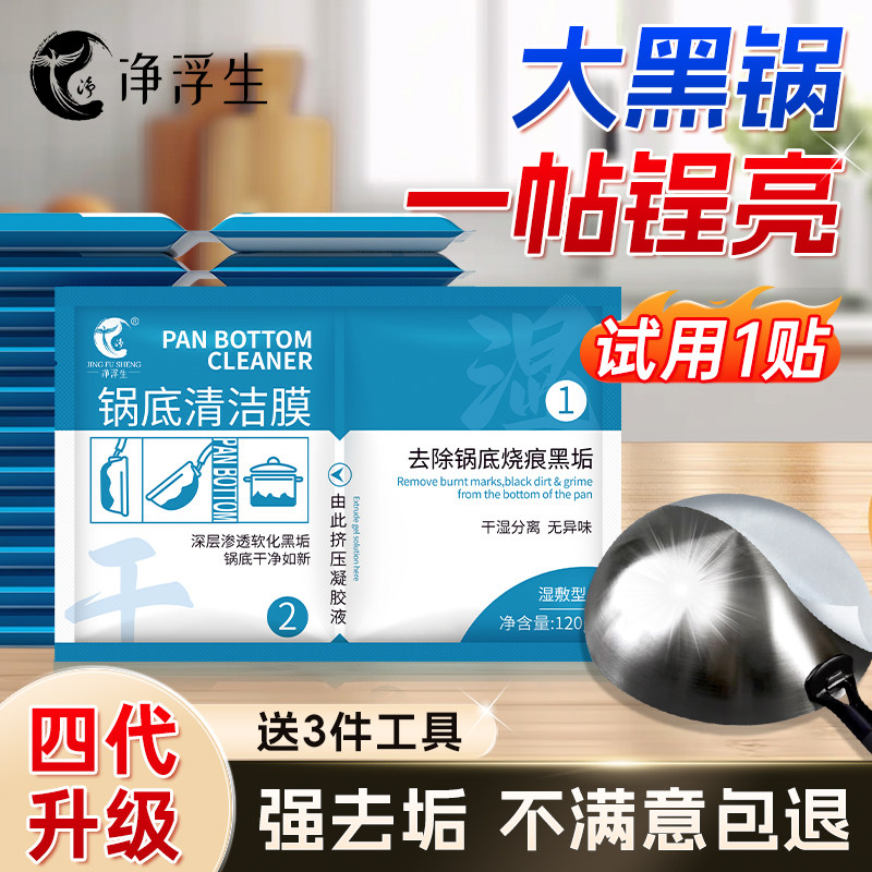 【净浮生】去锅底油垢面膜铁锅底黑垢清洁剂擦锅底神器强效除垢剂,洗护清洁剂/卫生巾/纸/香薰,锅底黑垢清洁剂,淘宝优惠券,粉丝福利购,淘宝优惠卷