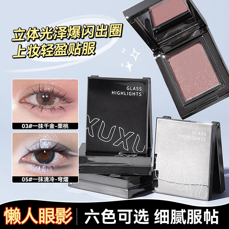 XUXU眼影盘细闪高光面部提亮显色纯欲新手多用土豆泥珠光眼影粉女
