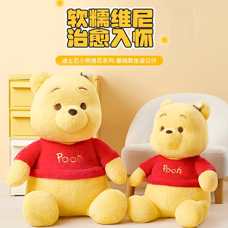 迪士尼小熊维尼坐姿基础款公仔