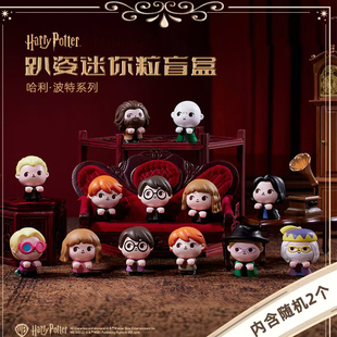 MINISO名创优品哈利波特趴姿迷你粒盲盒HarryPotter萌粒手办摆件