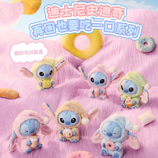 MINISO名创优品史迪奇再困也要吃一口盲盒搪胶毛绒史迪仔挂饰挂件