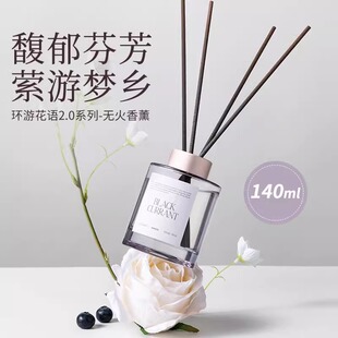 MINISO名创优品环游花语2.0无火香薰游荡的黑醋栗客厅洗手间香氛