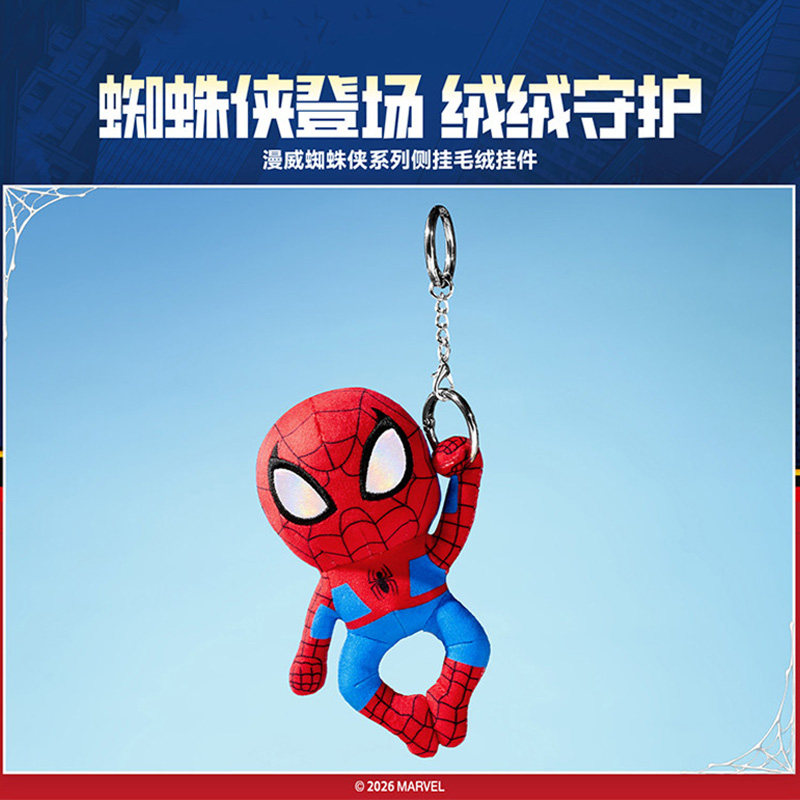 漫威蜘蛛侠毛绒书包挂件