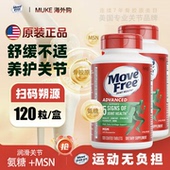 美国Move Free益节维骨力氨糖软骨素关节养护绿瓶高钙MSM中老年