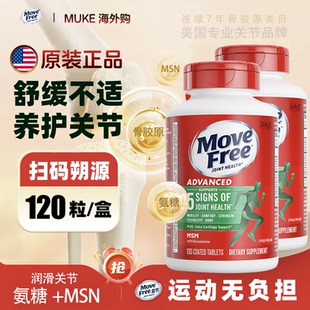 美国Move Free益节维骨力氨糖软骨素关节养护绿瓶高钙MSM中老年