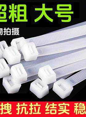 大号扎带自锁式加长塑料扣带加粗